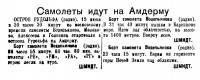  ВСП 1937 № 139 (17 июня) Самолеты идут на Амдерму.jpg