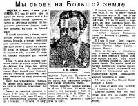  ВСП 1937 № 140 (18 июня) Мы снова на Большой земле.jpg