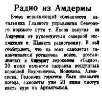 ВСП 1937 № 142 (21 июня) Радио из Амдермы.jpg