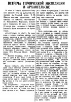  ВСП 1937 № 144 (23 июня) ВСТРЕЧА ГЕРОИЧЕСКОЙ ЭКСПЕДИЦИИ В АРХАНГЕЛЬСКЕ.jpg