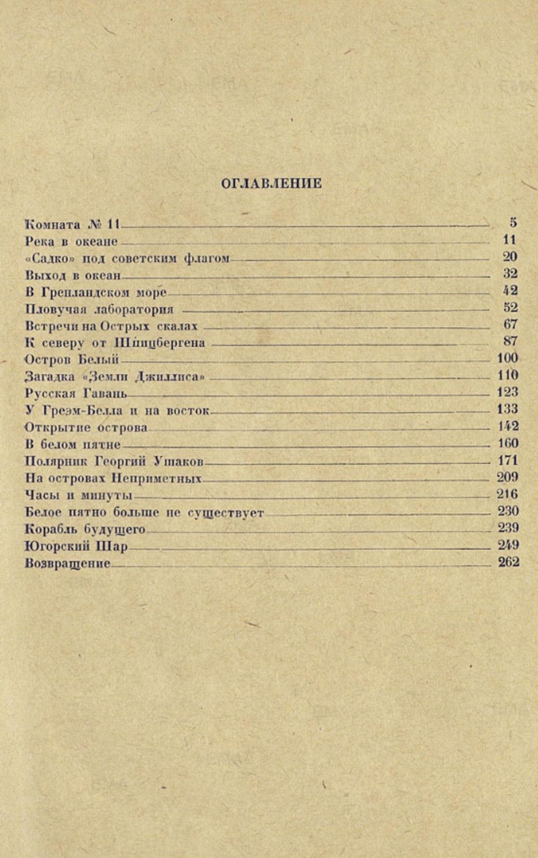 Полярная Почта • Просмотр темы - Виленский, М. Черненко. Высокие широты