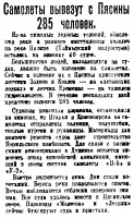  ВСП 1936 № 229 (4 октября) Пясина.jpg