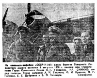  ВСП 1938 № 190 18 августа Экипаж Н-207.jpg