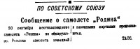  ВСП 1938 № 227 2 октября.jpg