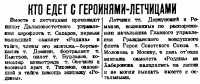  ВСП 1938 № 248 27 октября Кто едет с героинями.jpg