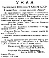  ВСП 1938 № 255 4 ноября УКАЗ ГСС.jpg