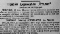  Красный Север 1928 Пятница 1 июня № 126 (2712).jpg