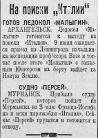  Красный Север 1928 Суббота 9 июня № 132 (2719).jpg