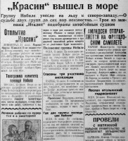  Красный Север 1928 Воскресенье 17 июня № 139 (2726).jpg