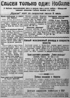  Красный Север 1928 Среда 27 июня № 147 (2734)-Нобиле.jpg