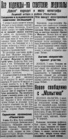  Красный Север 1928 Четверг 5 июля № 154 (2741).jpg