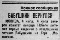  Красный Север 1928 Четверг 5 июля № 154 (2741)-с2.jpg