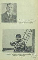 Н. И. Евгенов-начальник карских экспедиций 1925-1930 гг. Автор лоции Карского моря<br />Директор Всесоюзного Арктического Института проф. Р. Л. Самойлович : 36ф.jpg