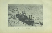 Грузовой пароход проходит через льды Карского моря : 132ф.jpg