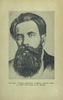 Начальник Главного управления Северного морского пути при СНК СССР, проф. О. Ю. Шмидт : 172ф.jpg