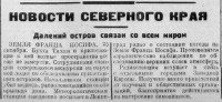  Красный Север 1929 № 251 (3140) Среда 30 октября.jpg