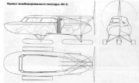  Проект глиссера АН-3.JPG