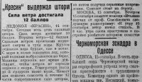  Красный Север 1928 Вторник 18 сентября № 217 (2804).jpg