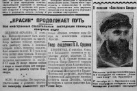  Красный Север 1928 Среда 19 сентября № 218 (2805).jpg