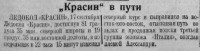  Красный Север 1928 Четверг 20 сентября № 219 (2806).jpg