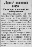  Красный Север Суббота 22 сентября 1928 № 221 (2808).jpg