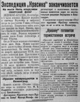  Красный Север 1928 Вторник 25 сентября № 223 (2810).jpg