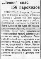  Красный Север 1929 № 077 (2966) 156 пароходов ЛЕНИН.jpg