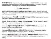 Список погибшего экипажа Ту-16. : 1.jpeg