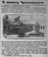 Красный Север 1930 Четверг 30 января № 024 (3224) К полету Чухновского.jpg