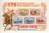  A_centennary_of_Russian_postage_stamp_1.jpg