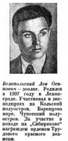 СОСТАВ УЧАСТНИКОВ ПОЛЯРНОГО ПОХОДА НА ПАРОХОДЕ "ЧЕЛЮСКИН" 1933-1934 гг.<br />http://polarpost.ru/forum/viewtopic.php?f=52&t=2348&p=20182#p20182 : 4-460-461.jpg