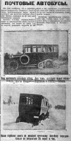  Красный Север 1925 № 249(1937) почт-автобусы.jpg