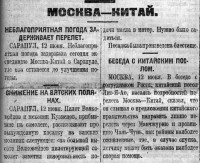  Красный Север 1925 № 134(1822) москва-китай.jpg