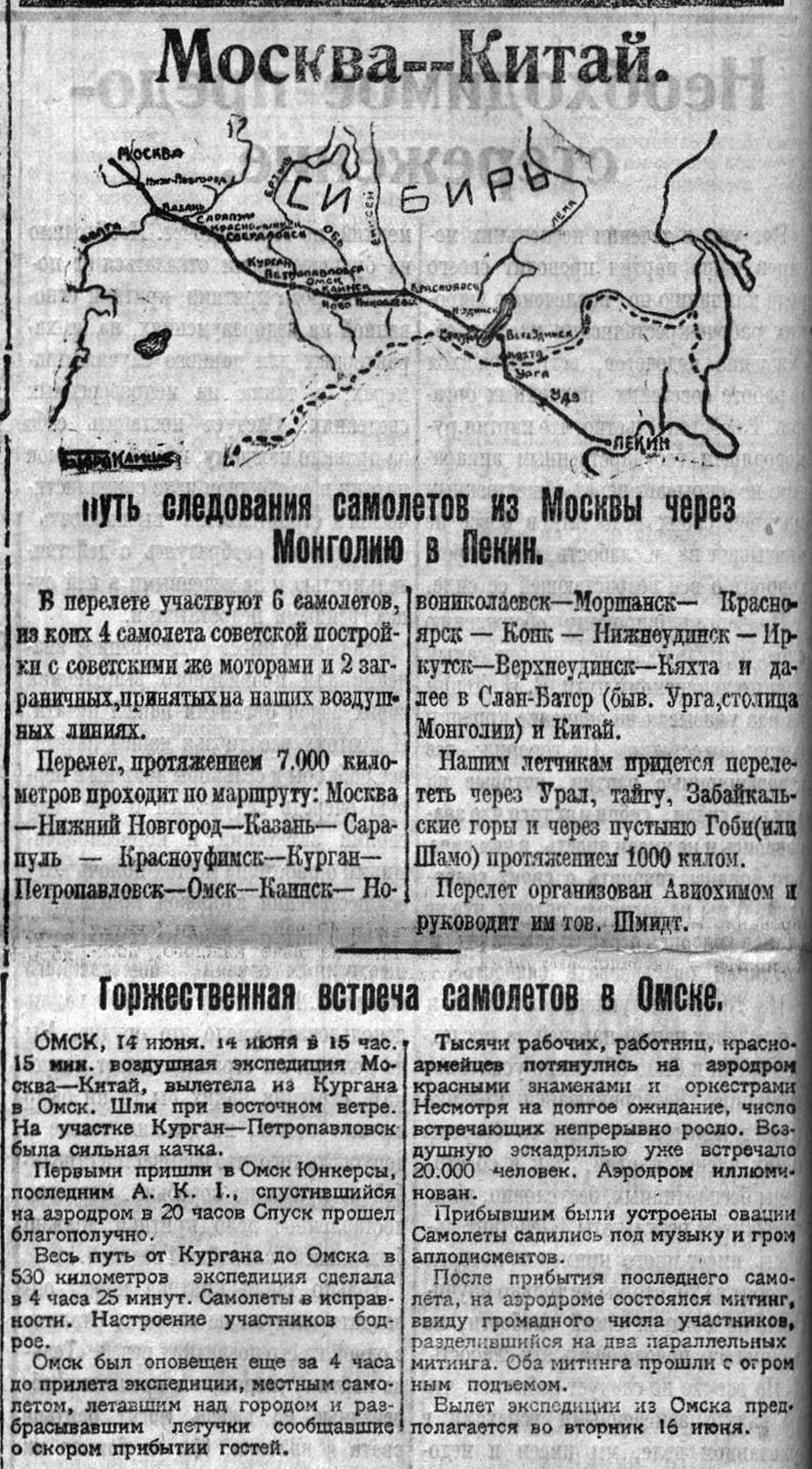 Полярная Почта • Просмотр темы - 1925: Перелет МОСКВА-ПЕКИН-ТОКИО.