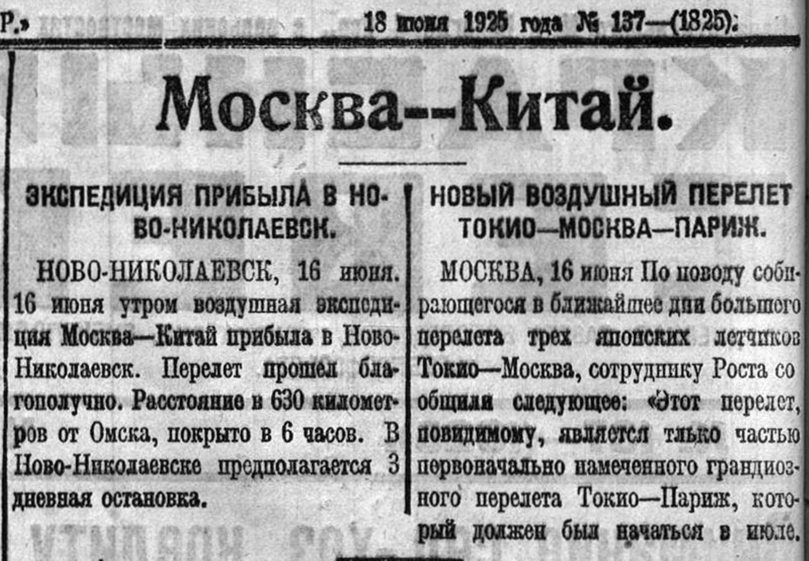 Полярная Почта • Просмотр темы - 1925: Перелет МОСКВА-ПЕКИН-ТОКИО.