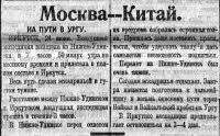  Красный Север 1925 № 143(1831) москва-китай.jpg