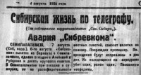  Советская Сибирь, 1925, № 179 (1925-08-08).jpg