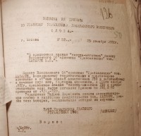  1932.12 Выписка из приказа. Пилот-механик.jpg