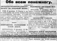  Красный Север 1925 № 207(1895) нз Вербов.jpg