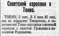  Красный Север 1925 № 203(1891) Громов в Токио.jpg