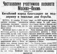  Красный Север 1925 № 220(1908) Чествование участников перелета Москва-Китай.jpg