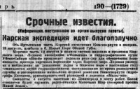  Советская Сибирь, 1925, № 190 (1925-08-22) КЭкспедиция.jpg