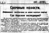  Советская Сибирь, 1925, № 197 (1925-08-30) КЭкспедиция.jpg