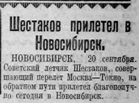  Красный Север 1927 № 215(2503) Шестаков в Новосибирске.jpg