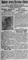  Красный Север 1927 № 218(2506) Шестаков в МОСКВЕ.jpg