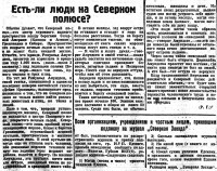  Красный Север 1926 № 088(2075) Амундсен люди на полюсе.jpg