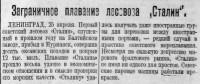  Красный Север 1928 № 100(2686) Плавание лесовоза Сталин.jpg