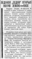  Красный Север 1930 Воскресенье 17 августа № 184 (3384).jpg