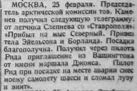  Красный Север 1930 Суббота 1 марта № 050 (3250).jpg