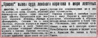  Красный Север 1933 № 205 (4287) Красин и суда Ленской эксп - копия.jpg